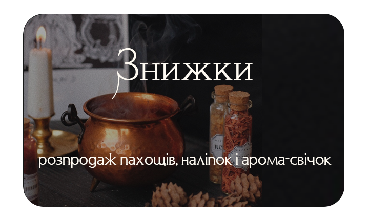 знижки
